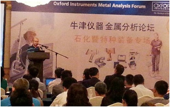 来自成都奥太科技有限公司（重庆js金沙官网四川分公司）牛津仪器技术论坛交流会在四川省检验研究院官方网站新闻