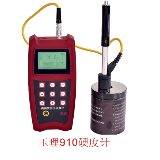 里氏硬度计 玉理U910