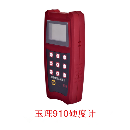 里氏硬度计 玉理U910
