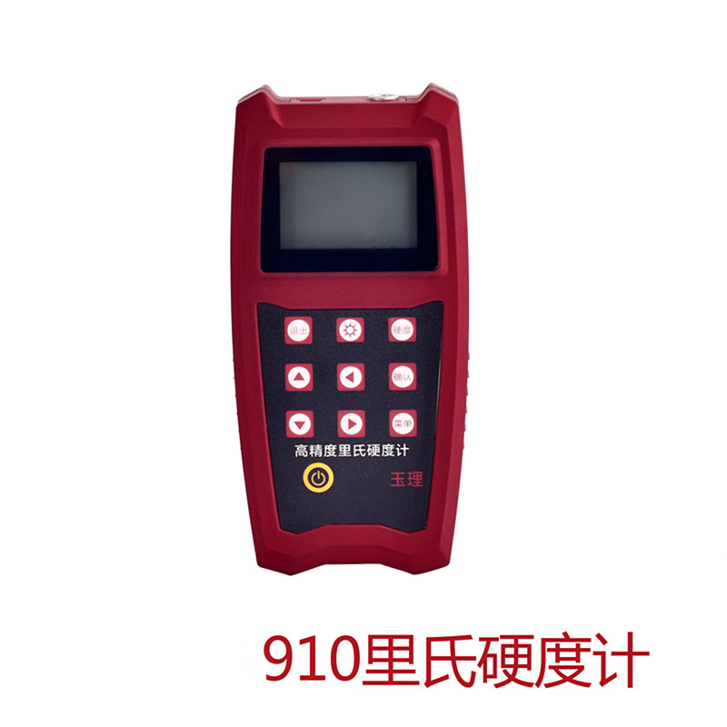 里氏硬度计 玉理U910