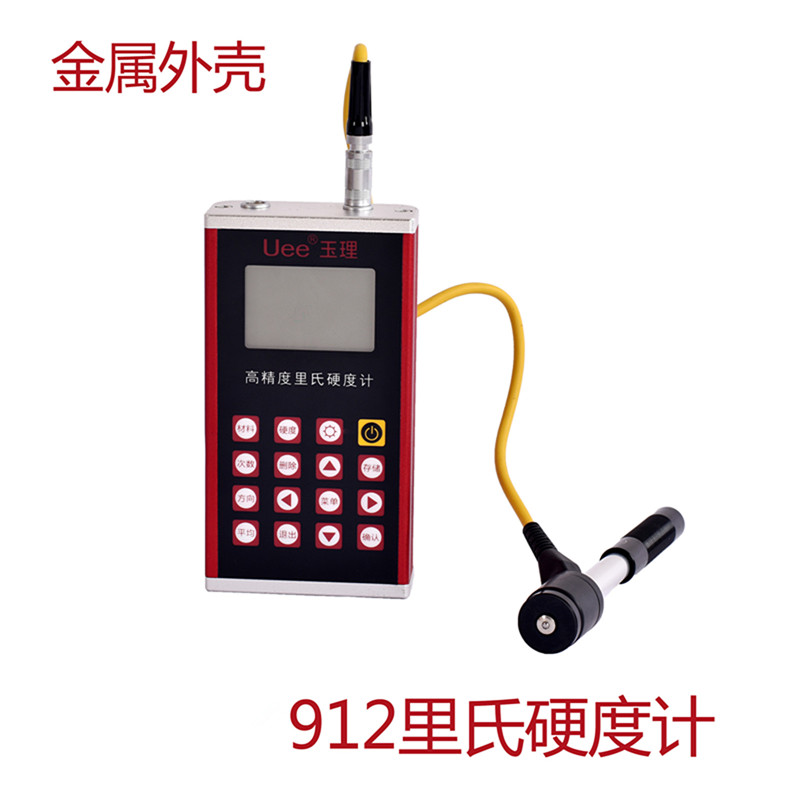里氏硬度计 玉理U912