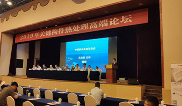 js金沙官网应邀参加关键构件热处理论术交流会！