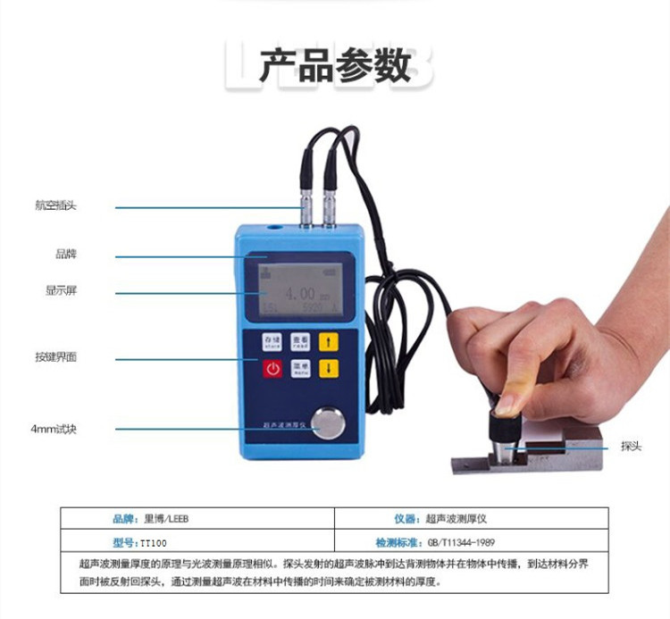 leebjs金沙官网超声波测厚仪便捷式TT100可对管道和压力容器进检测