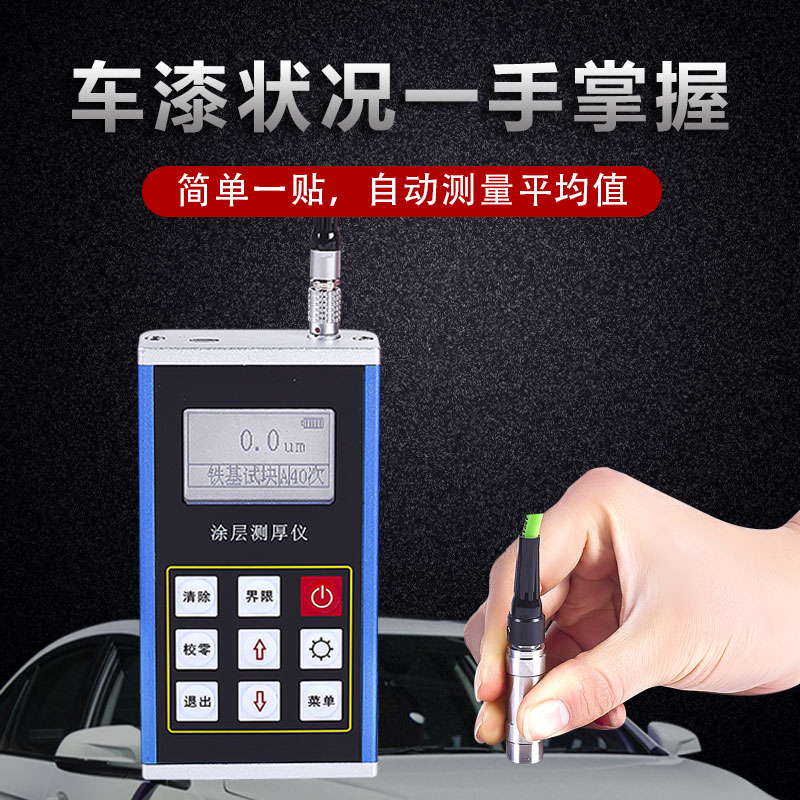leebjs金沙官网涂层测厚仪TT290金属外壳 磁性原理 耐用