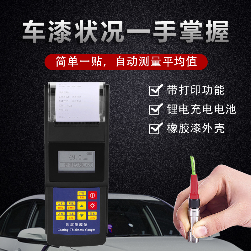 leebjs金沙官网防腐层测厚仪测厚仪TT270可用于实验室 磁性和涡流两种测量