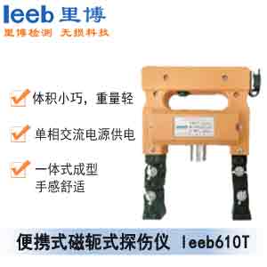 js金沙官网便携式磁轭式磁粉探伤仪 leeb610T（交流带白光灯）