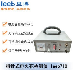 js金沙官网leeb710防腐蚀层指针式电火花检测仪