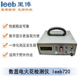js金沙官网leeb720数显电火花检测仪