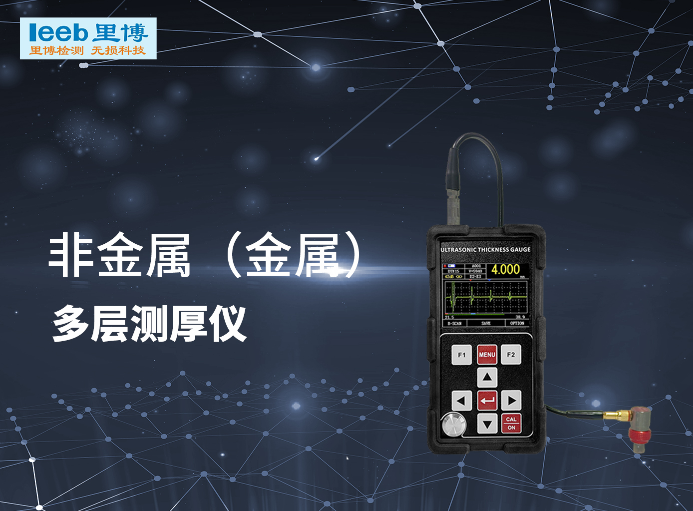 js金沙官网新品非金属（金属）多层测厚仪全新上市