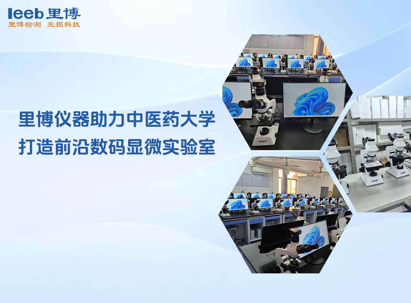 js金沙官网助力中医药大学 打造前沿数码显微实验室